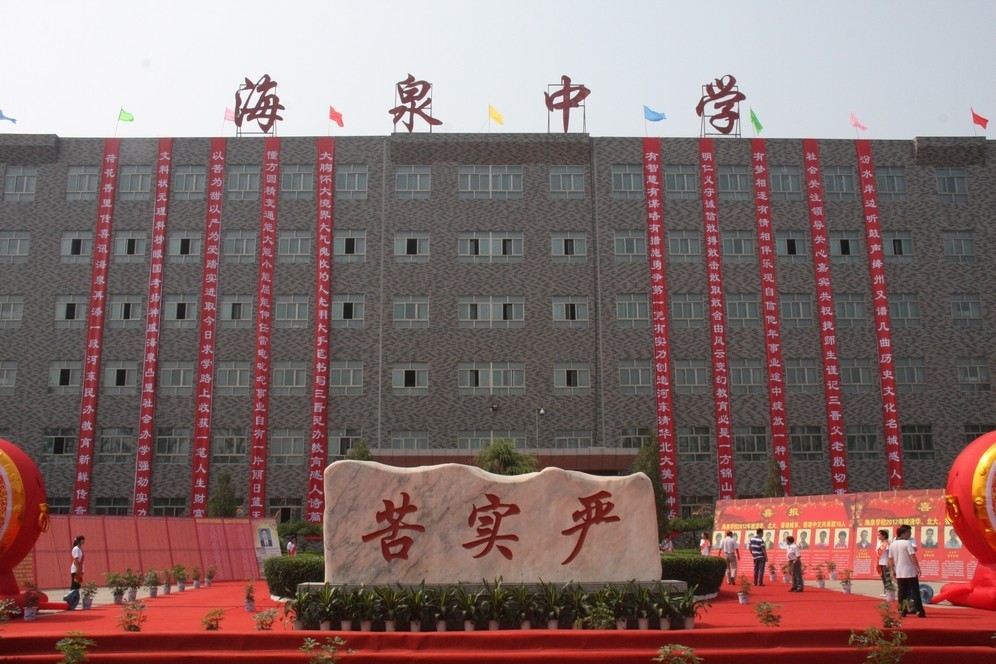  p>海泉学校创办于1999年,是经省市教育行政部门批准,由新绛县海泉