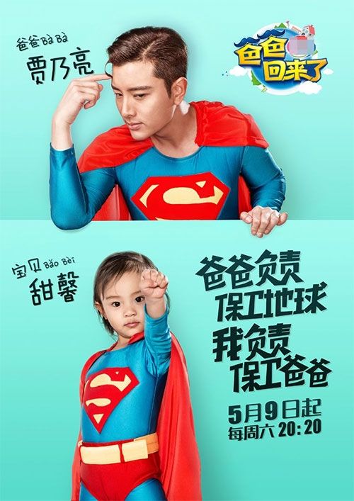 爸爸回来了第一季