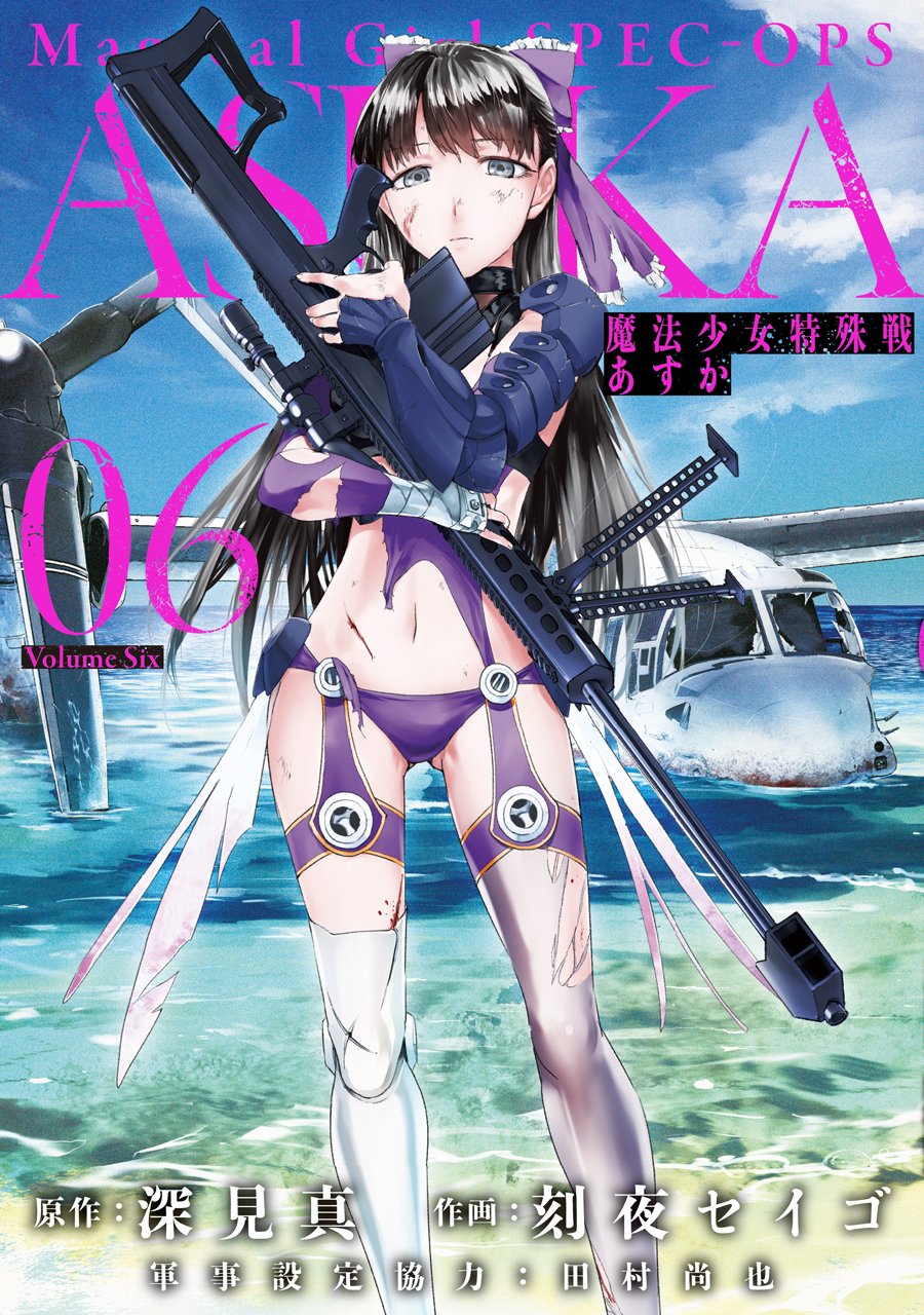 魔法少女特殊战明日香