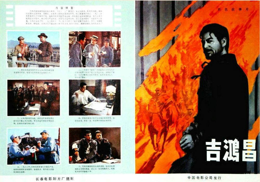  p data-id="gnbiv8ieq1">《吉鸿昌》是长春电影制片厂拍摄的革命历史