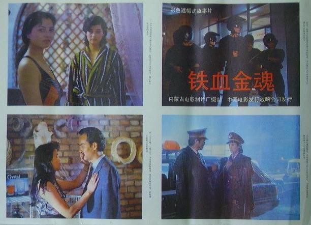  p>彩色遮幅式电影《铁血金魂》由 a href="#" data-lemmaid="4293441