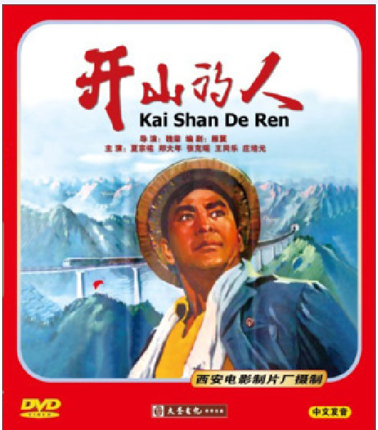 开山的人