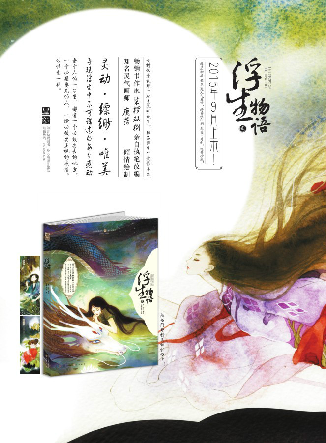 浮生物语2绘本