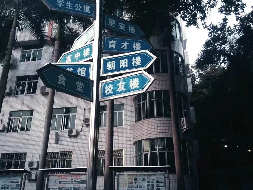 福建省云霄第一中学