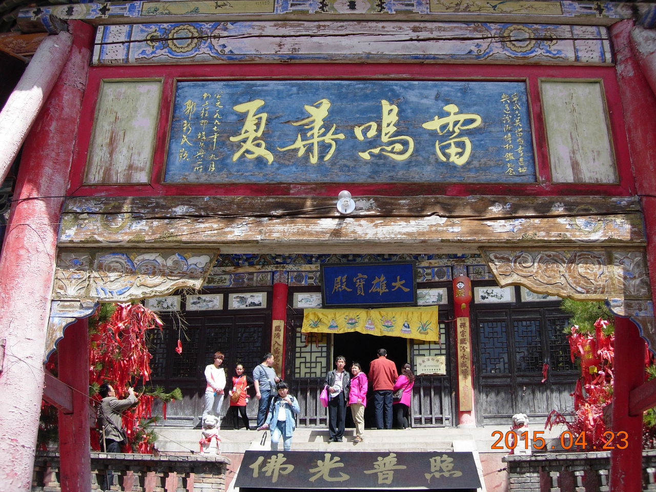  p>雷鸣寺,位于 a target="_blank" href="/item/山西省宁武县