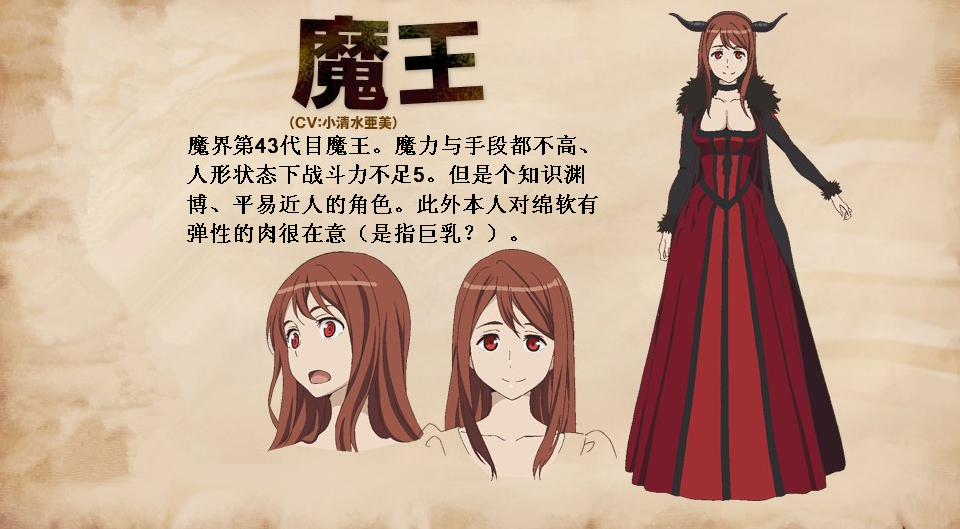 片《 a href="#" data-lemmaid="65817">魔王勇者 /a>》中的女主角,由