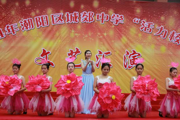 潮阳城郊中学位于广东省 a target="_blank" href="/item/汕头市">