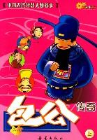 包公传奇(上下)