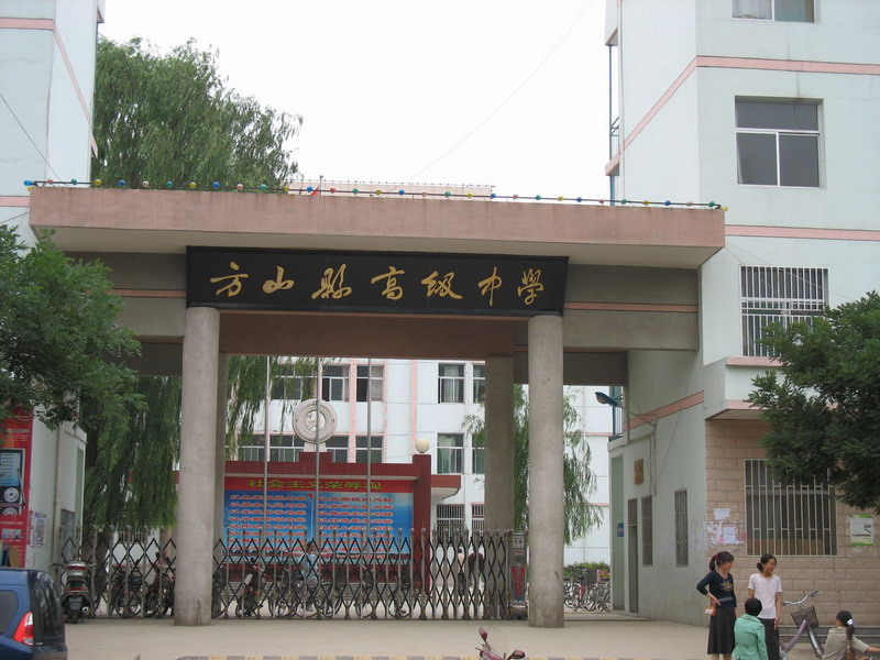  p>方山高中坐落在山西省吕梁市方山县,交通方便,环境优雅. /p>