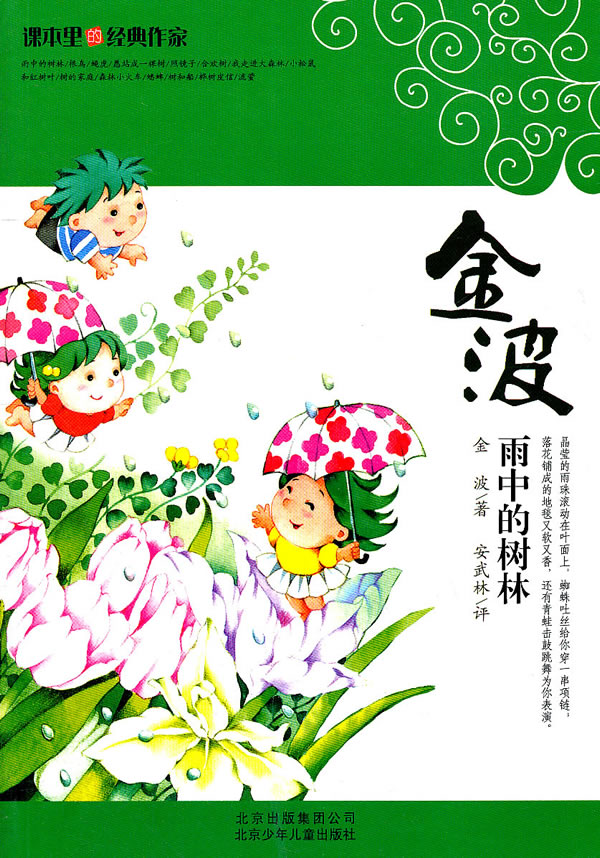  p>《雨中的树林》是北京出版 a target="_blank" href="/item/集团">
