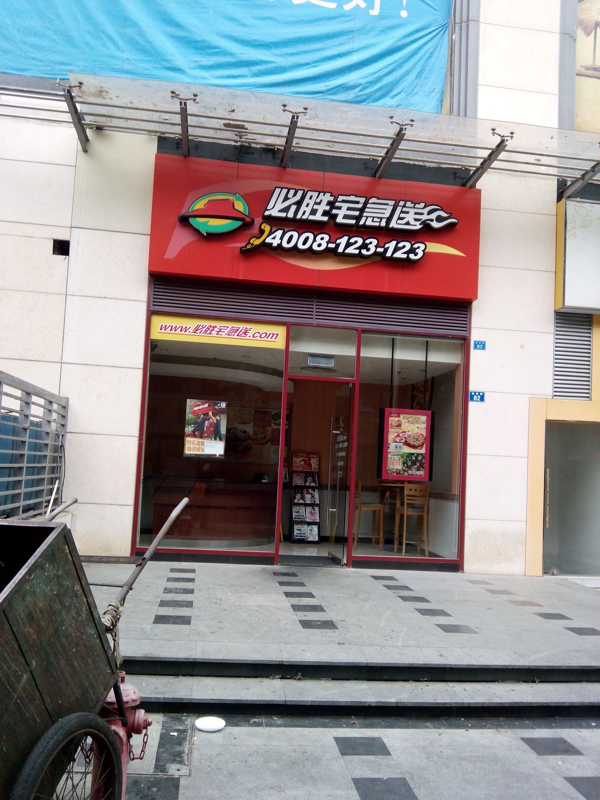 必胜宅急送(燕南店)