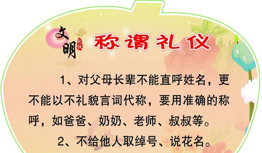 称呼礼仪