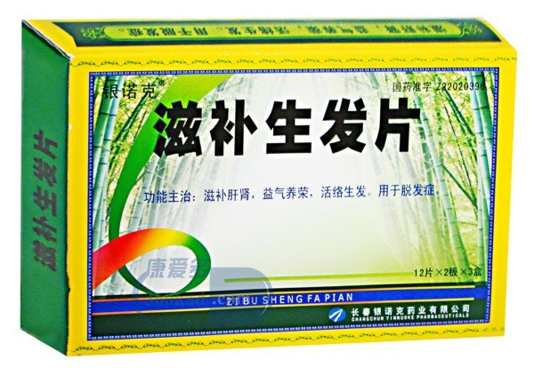  p data-id="go0bbgkerx">滋补生发片是吉林省知名得 a target="