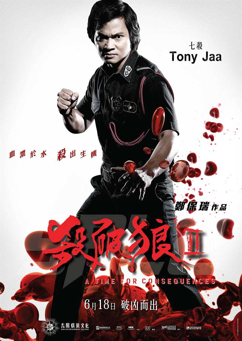 杀破狼2