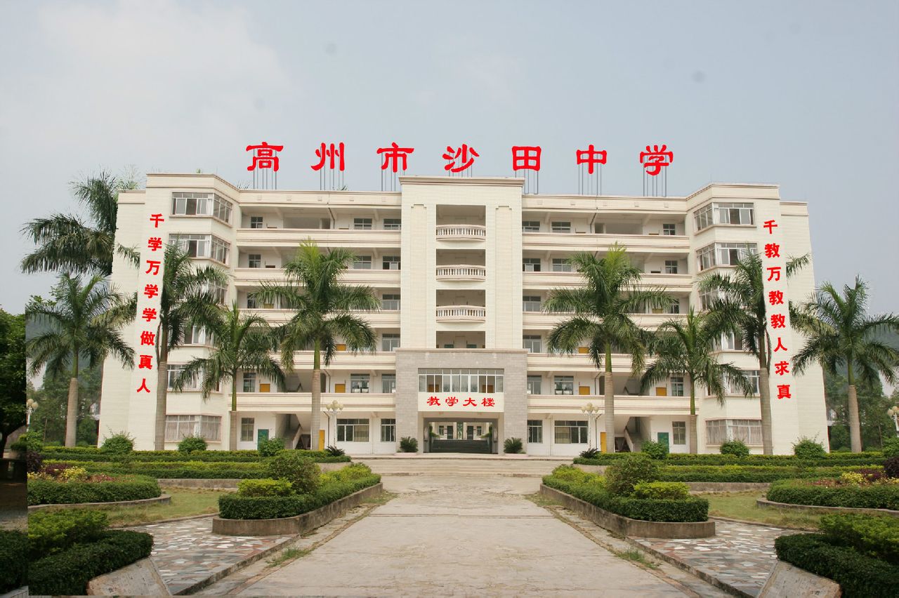  p>高州市沙田中学成立于民国三十一年(1942年)秋.