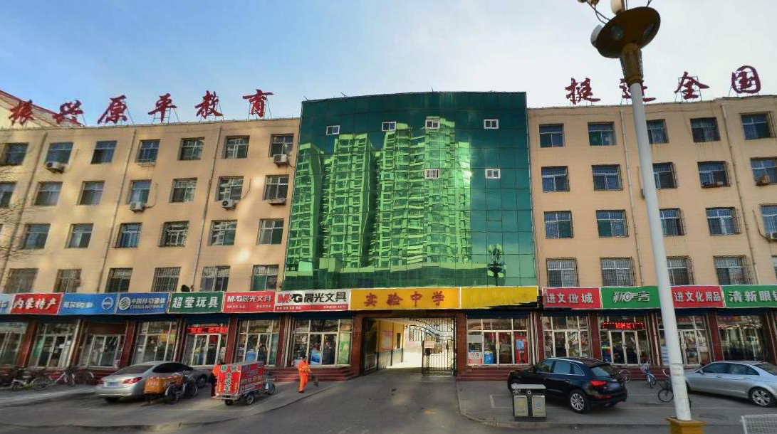 原平市实验中学