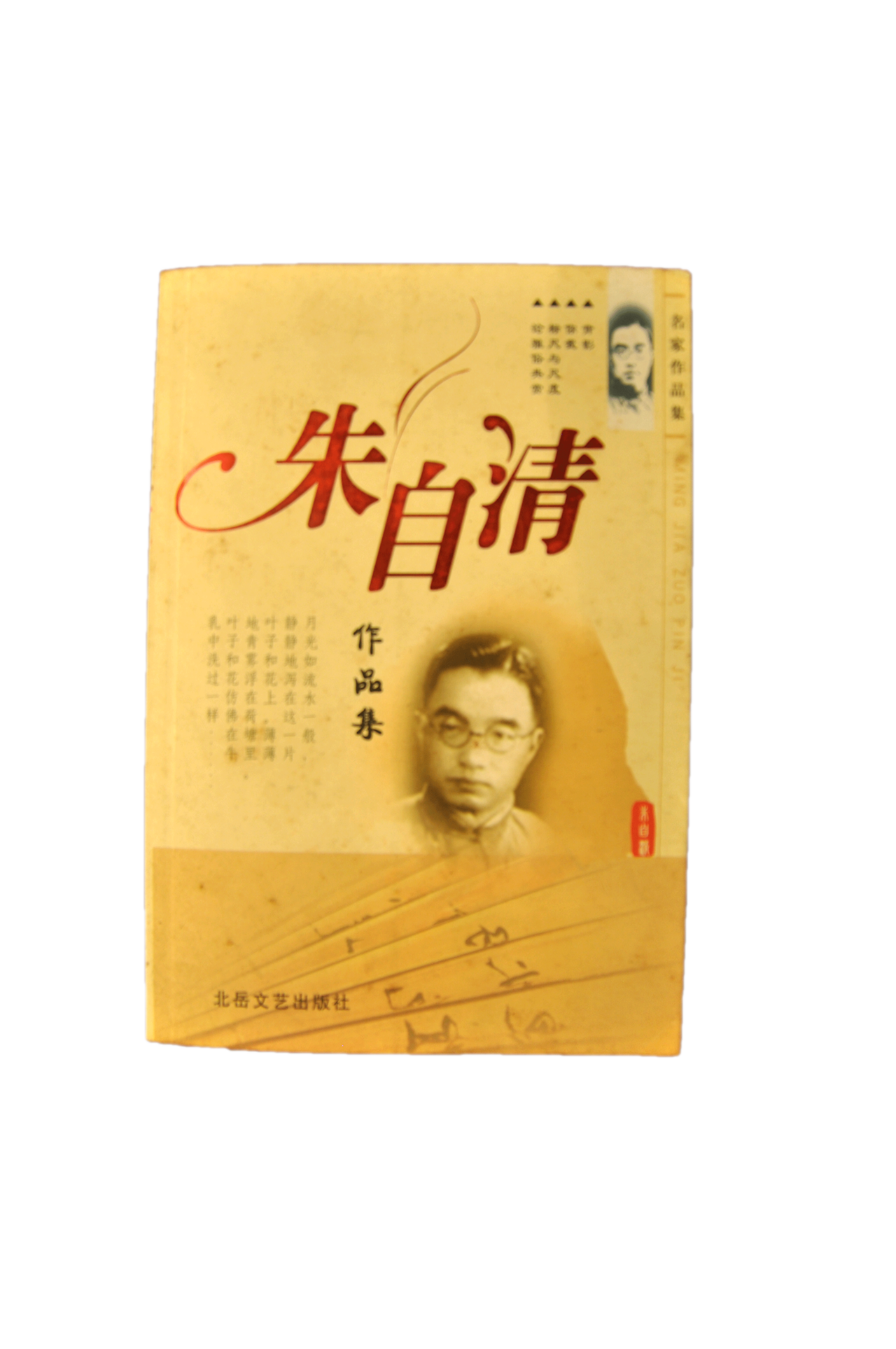 《朱自清作品集》