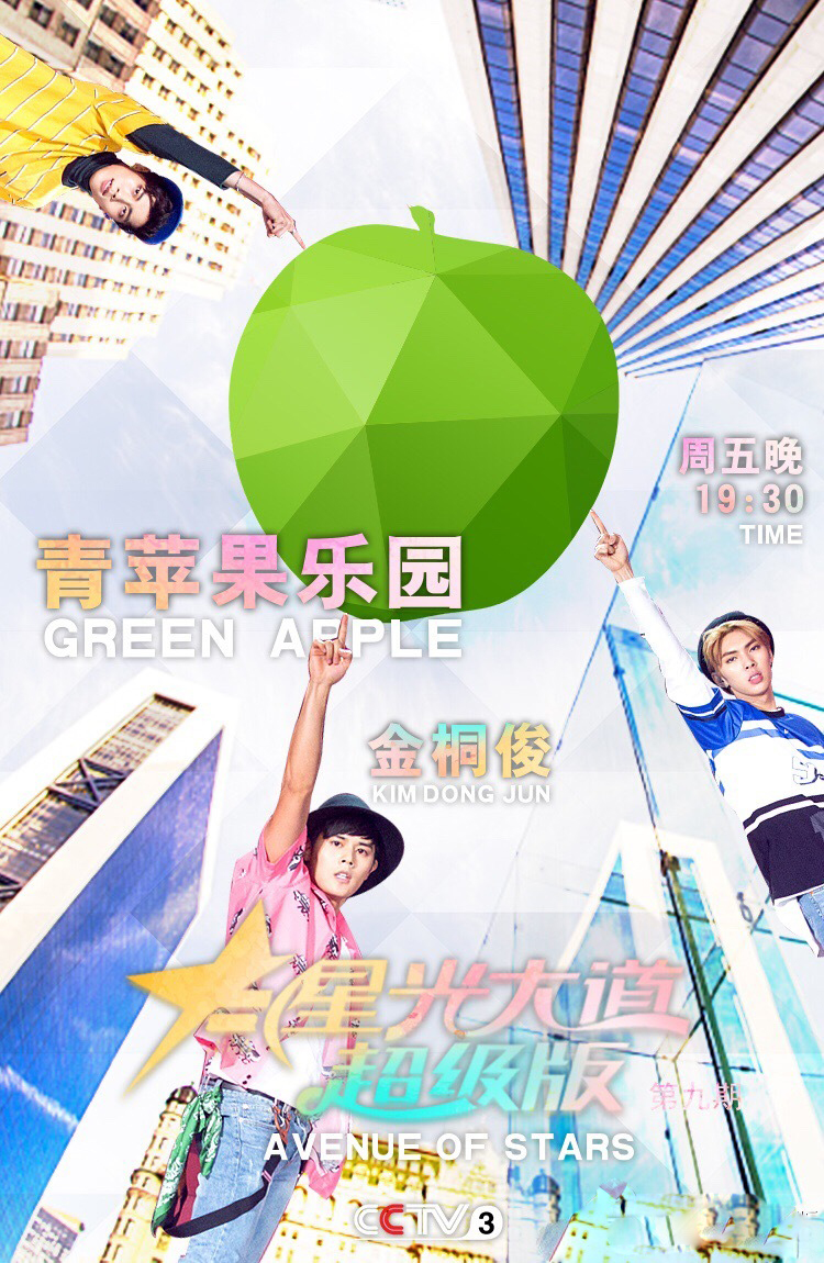 星光大道超级版