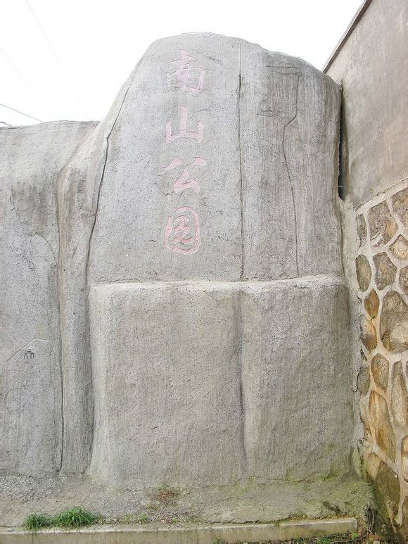  p>南山公园位于江西省赣州市定南县龙神湖东南附近. /p>