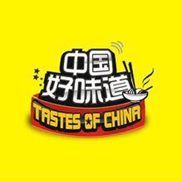 中国好味道