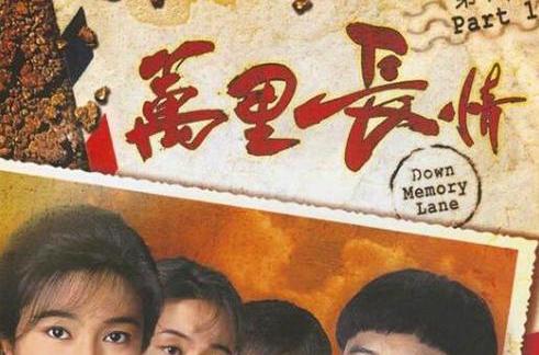  p>《万里长情》是刘家豪执导的电视剧, a href="#" data-lemmaid="