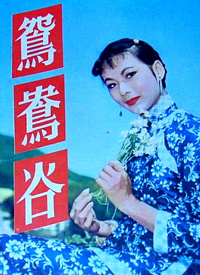 id="gn7dlk47hz">香港电影《鸳鸯谷》1958年上映,吴回导演,欧嘉慧 aa