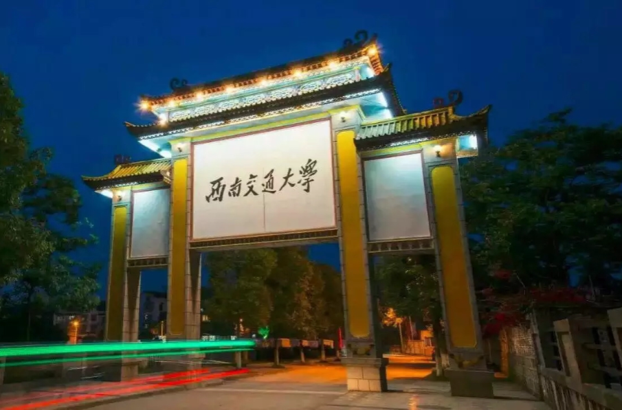 southwest jiaotong university-emei