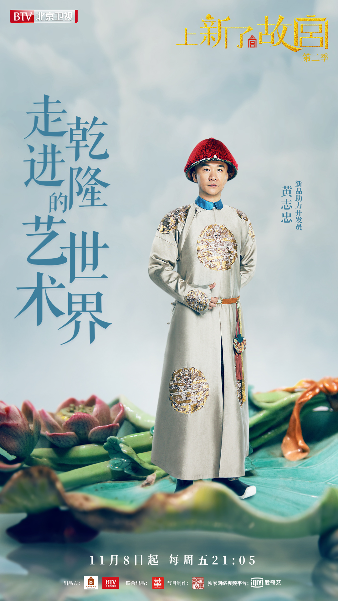 上新了故宫第二季
