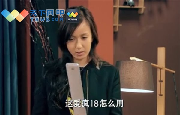 iphone18,即爱疯18,是 a target="_blank" href="/item/爱情公寓