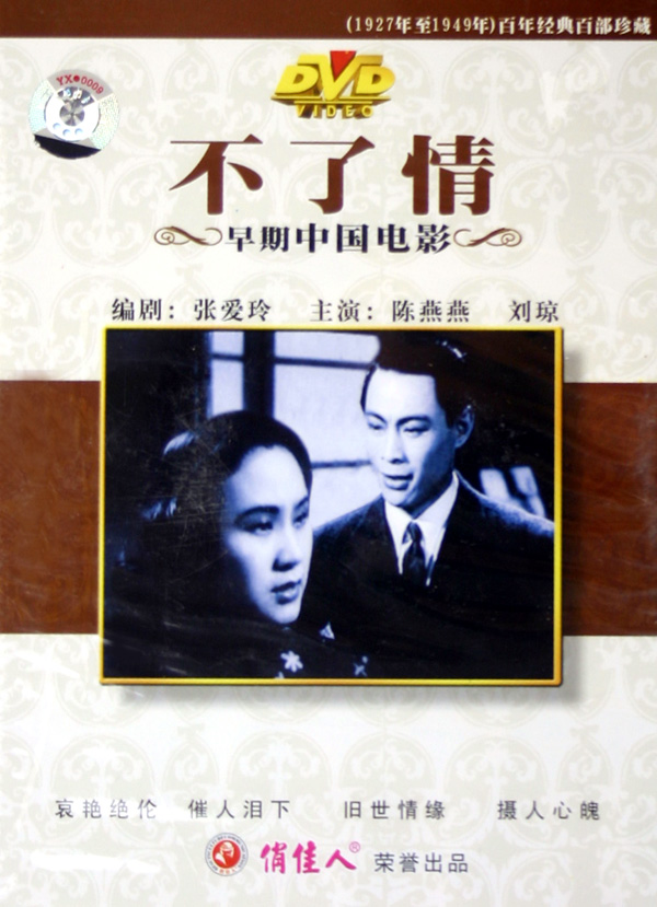 影片讲述了中年企业家夏宗豫和家庭女教师虞家茵的感情纠葛故事. /p>