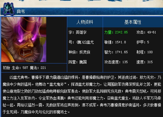 frgparq">典韦,是《 a target="_blank" href="/item/梦三国/3258737"