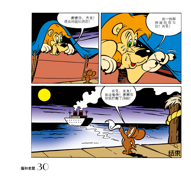 猫和老鼠:狮子莱奥