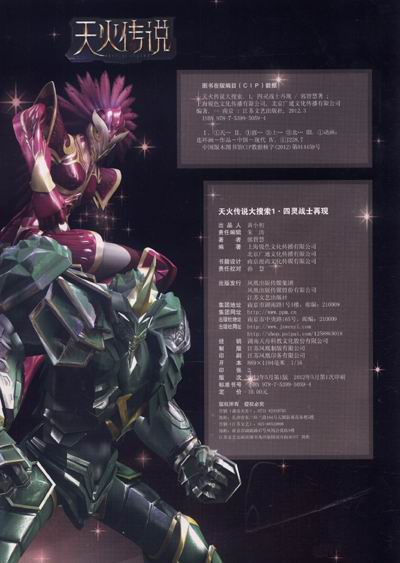 四灵战士再现-天火传说大搜索-1