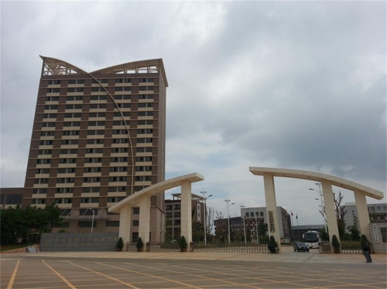  p>云南科技信息职业学院(yunnan vocational college of science and