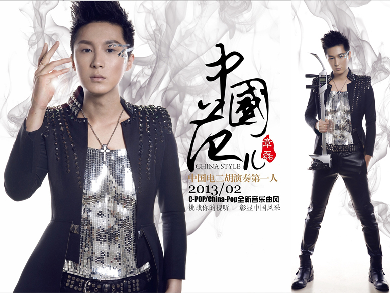 《中国范儿》是歌手章磊的同名专辑《中国范儿》主打歌曲,发行时间是