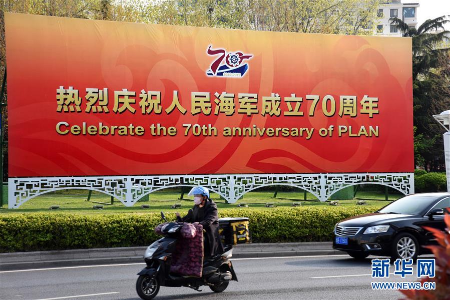 多国海军活动于2019年4月22日至25日在山东青岛及附近海空域正式举行