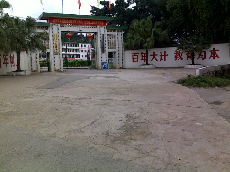 忻城县民族中学