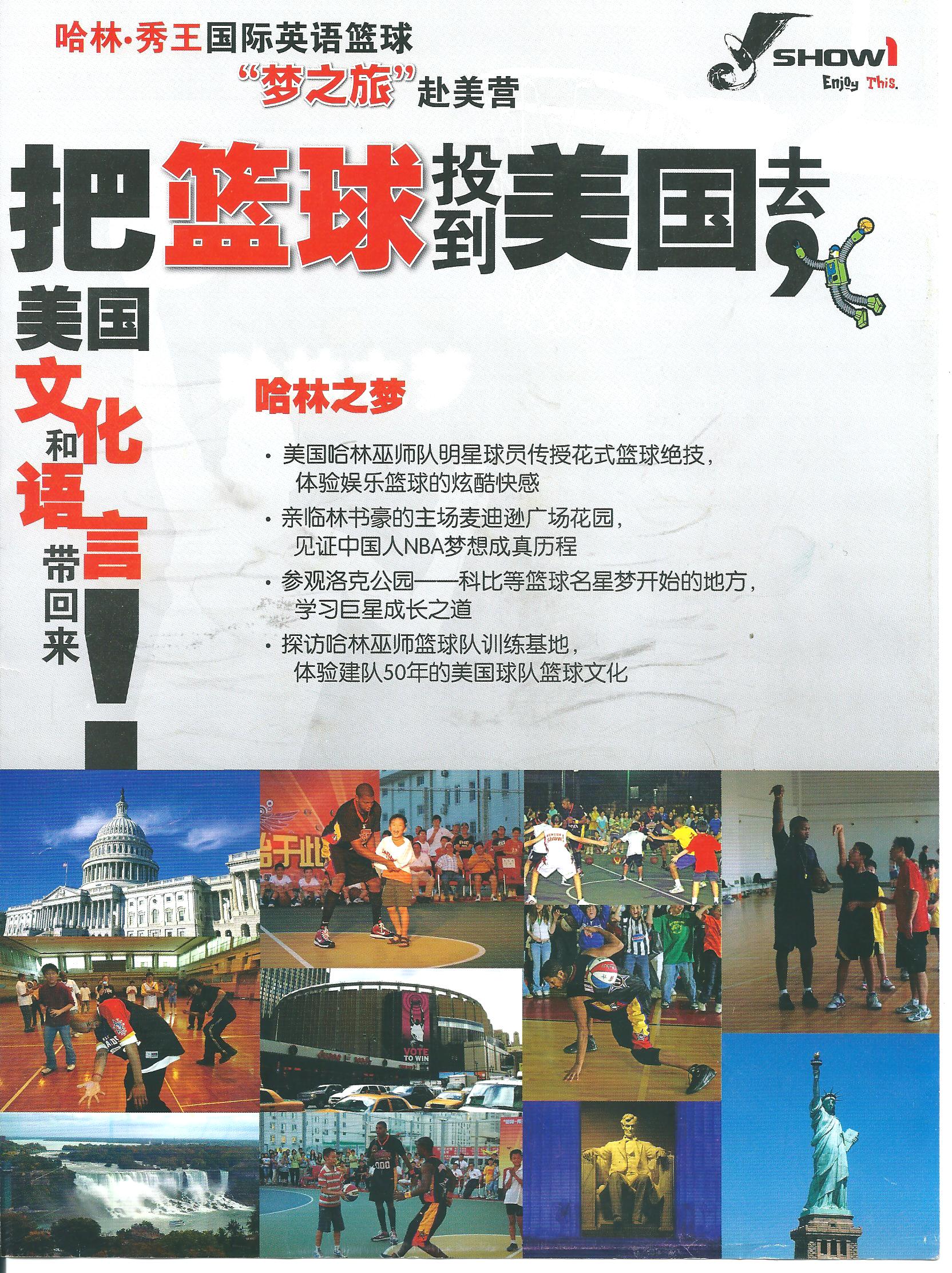 哈林秀王国际英语篮球训练营