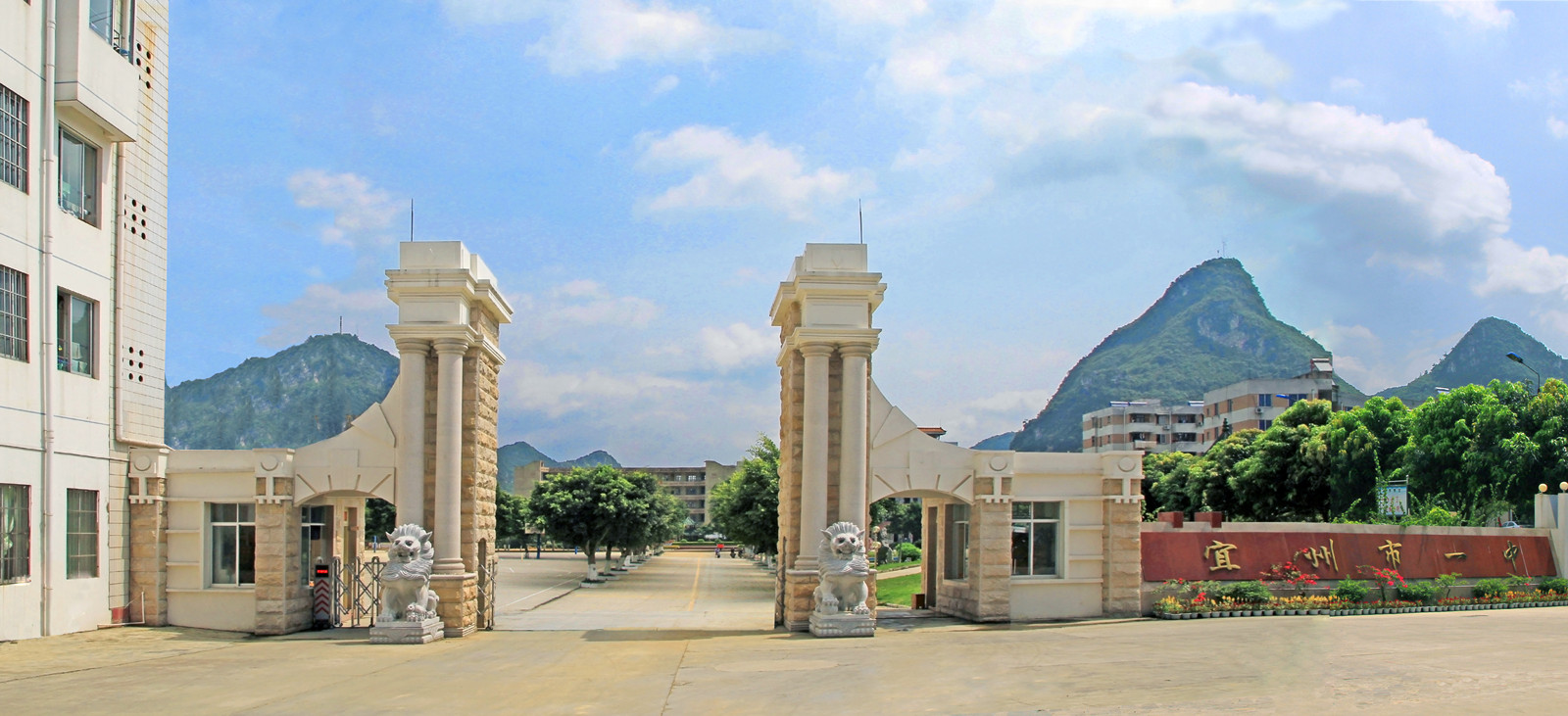 宜州区第一中学