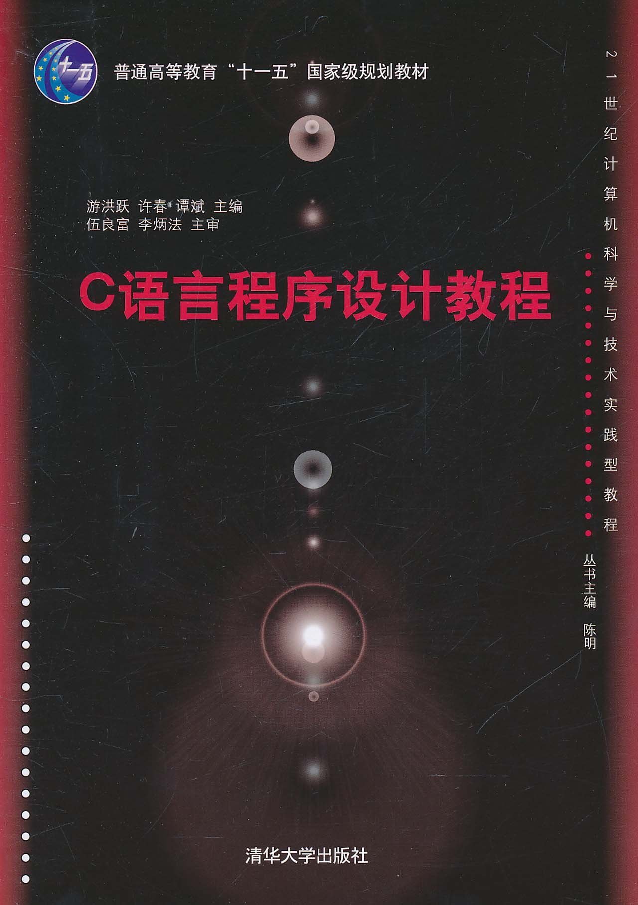 c语言程序设计教程
