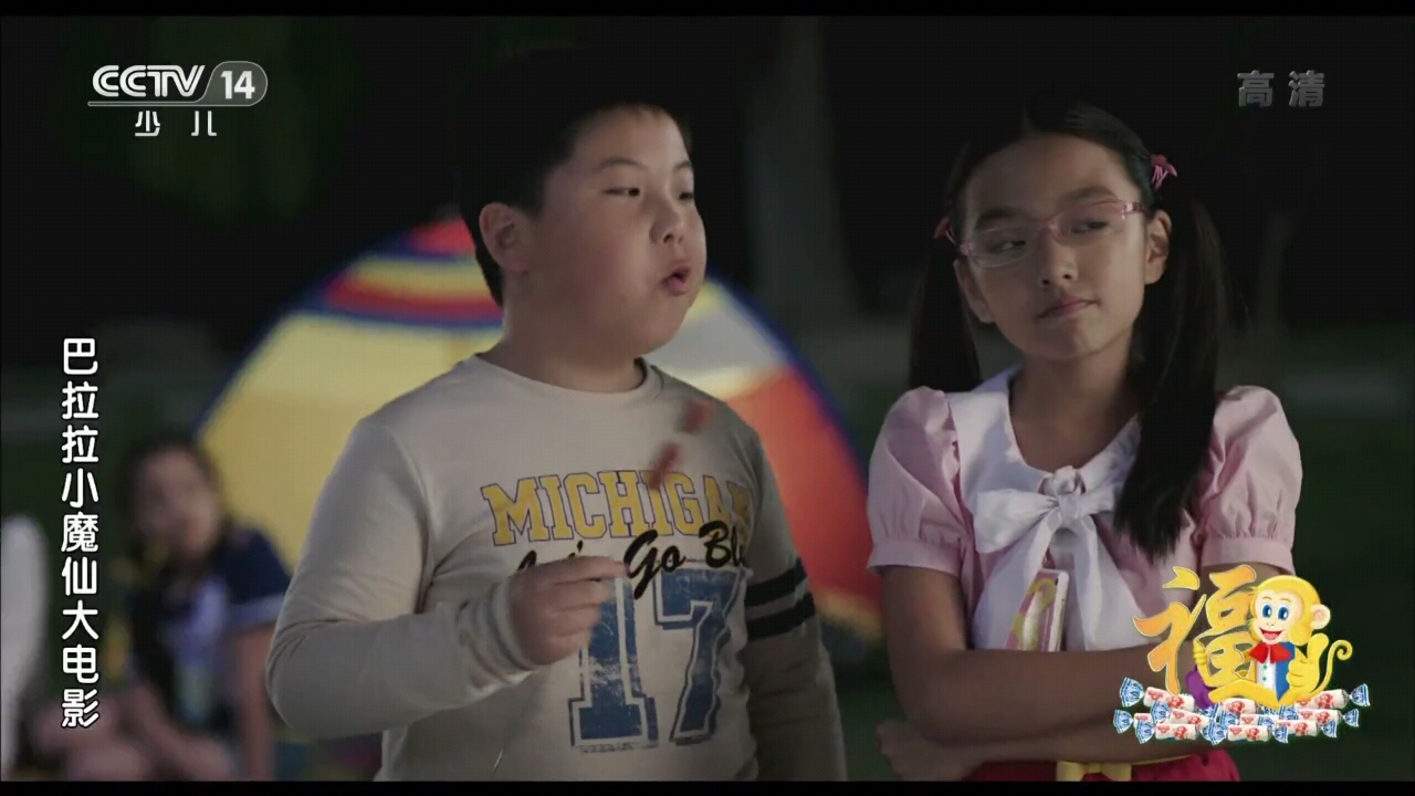 巴啦巴啦小魔仙大电影
