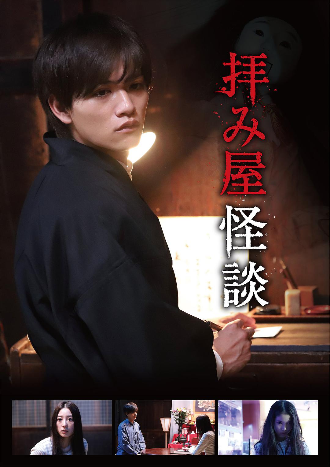  p>《驱魔怪谈》是2018年由清水厚执导,藤田富主演的一部惊悚影视剧.