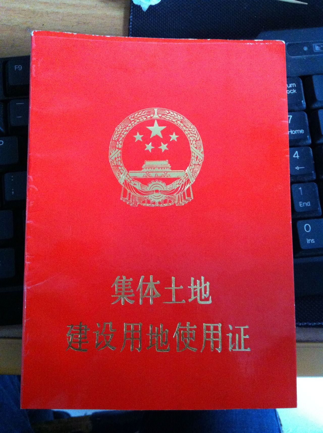 集体土地使用权