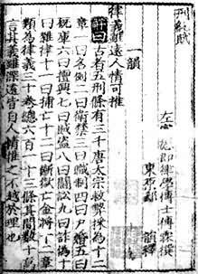 刑统赋_百度百科