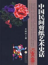 王树村_百度百科