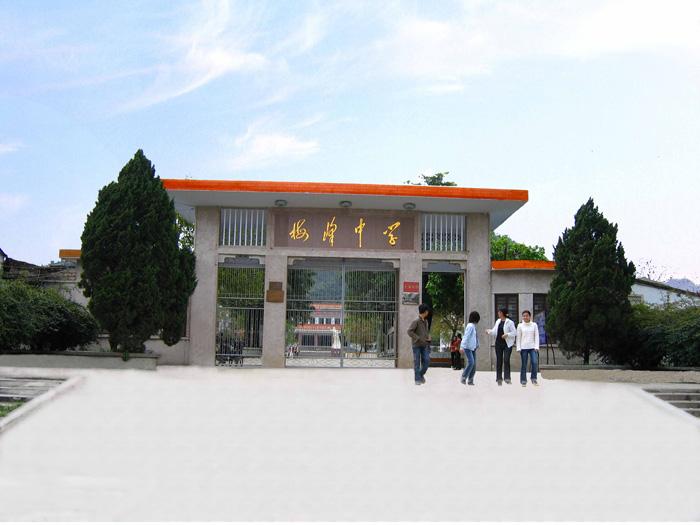 普宁市梅峰中学
