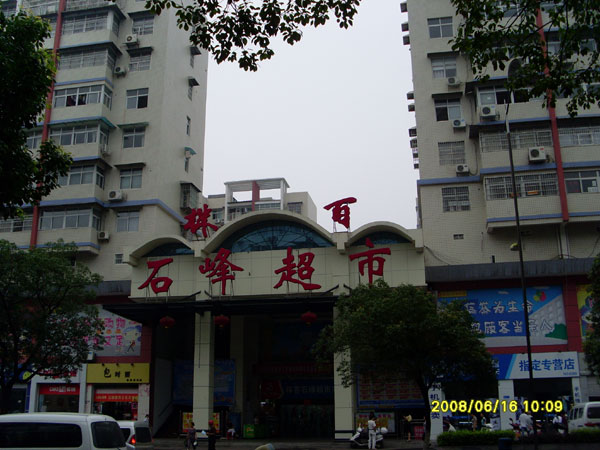 株洲百货大楼