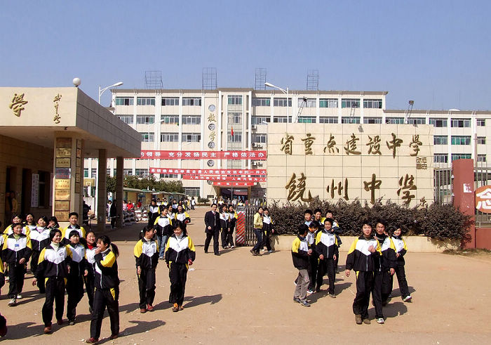 鄱阳县私立饶州中学