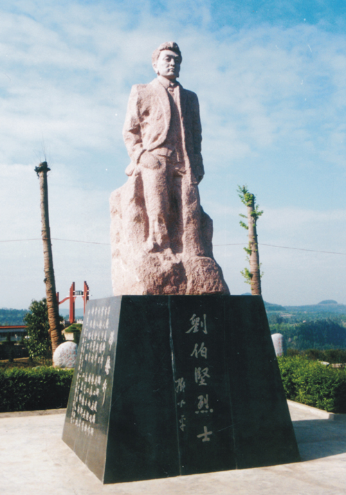  p>刘伯坚 a target="_blank" href="/item/烈士">烈士 /a>纪念馆(碑)
