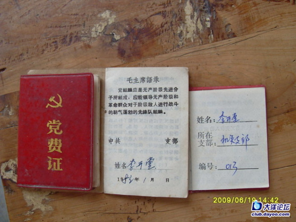 中国軍 特工作員部隊三点 優秀共産党員証書 軍官証 工作証 中国共産党